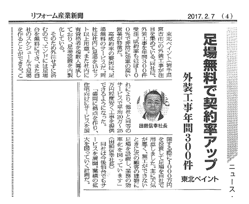 【新聞】リフォーム産業新聞